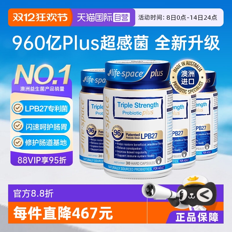 【自营】澳洲进口lifespace益倍适960亿超感益生菌升级款胶囊*4