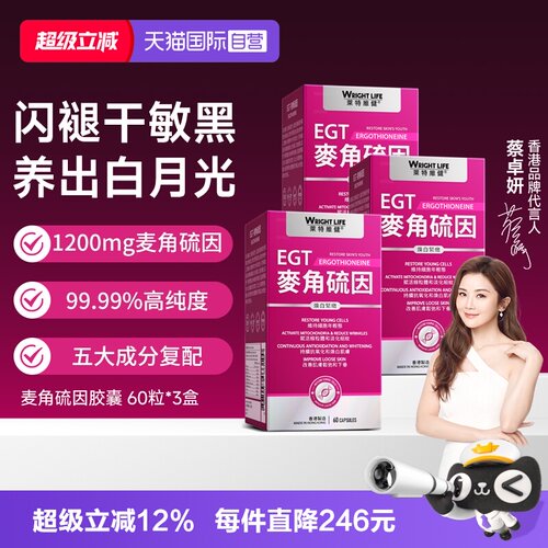 莱特维健麦角硫因胶囊99.99%纯度