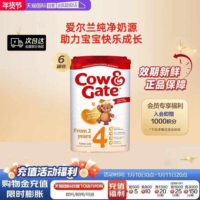 【自营】英国牛栏Cow＆Gate进口幼儿奶粉4段宝宝成长乳粉800g*6罐