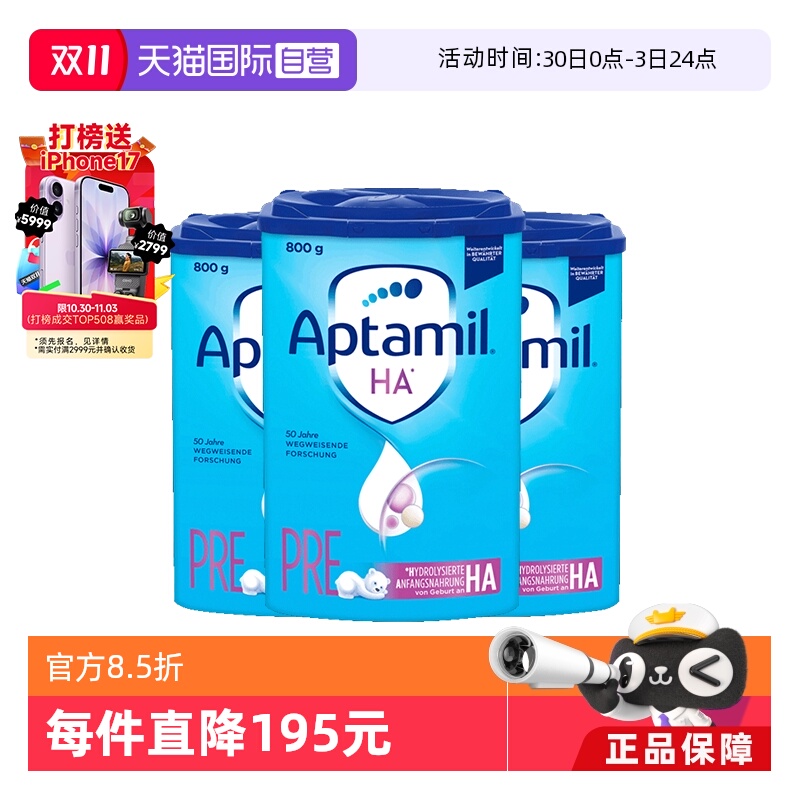 德国爱他美水解奶粉pre段800g3罐