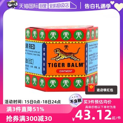 【自营】港版TigerBalm虎标万金油19.4g清凉油止痒缓解头疼新加坡