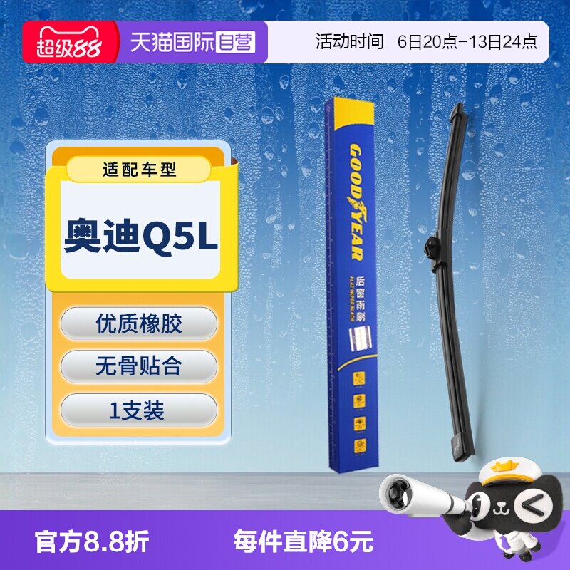 【固特异】奥迪Q5L后雨刮器图片