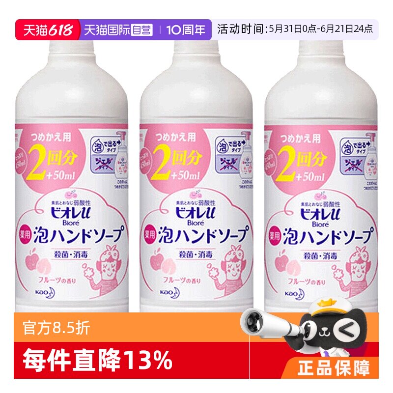 【自营】花王洗手液泡沫儿童宝宝抑菌家用温和补充装430ml*3果香