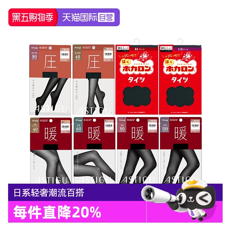 连裤袜中厚ATSUGI/厚木发热