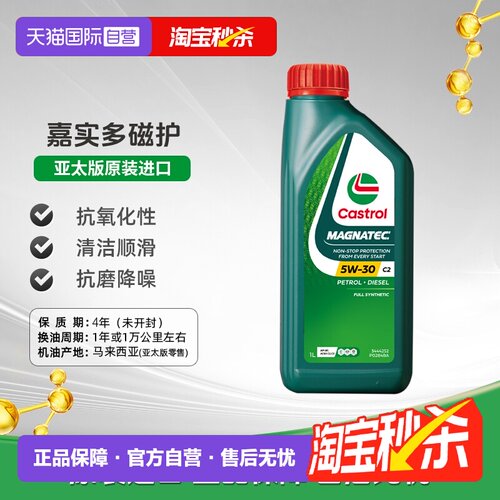 嘉实多磁护全合成机油1L原装进口
