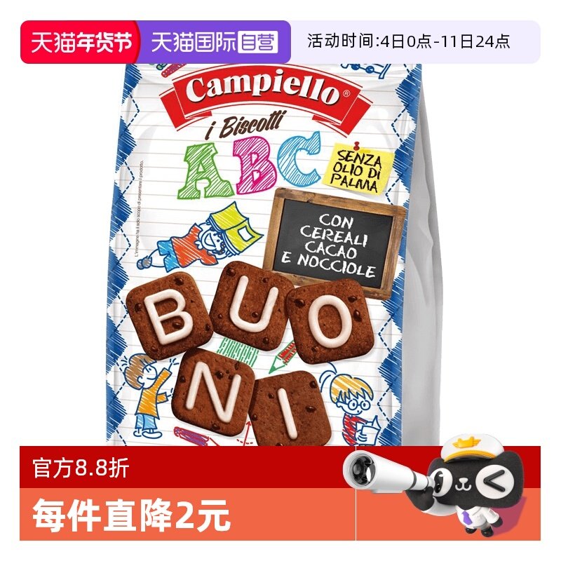 【自营】意大利进口Campiello卡佩罗数字字母巧克力曲奇饼干零食