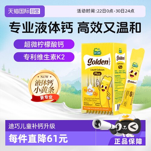 美国迪巧钙+维生素K2、D3原味