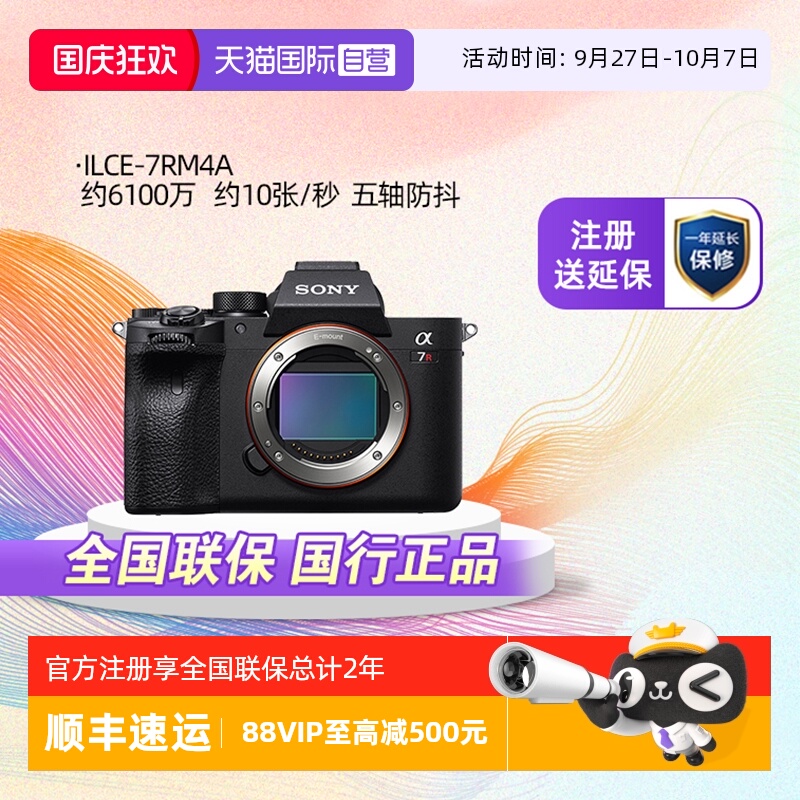 索尼ILCE-7RM4A全画幅微单相机