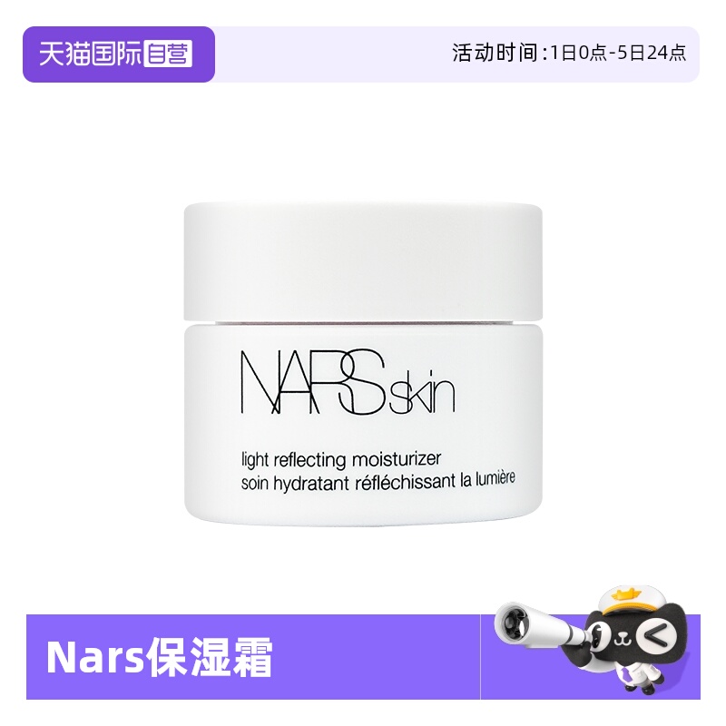 Nars/娜斯流光美肌柔润保湿霜
