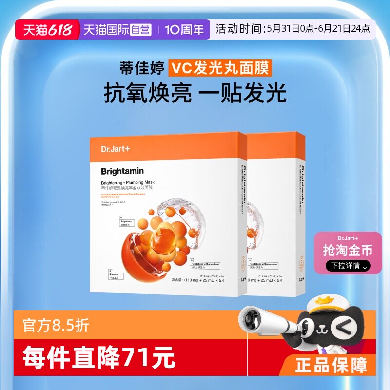 【自营】蒂佳婷发光丸面膜维C保湿烟酰胺温和焕亮VC抗氧2盒补水