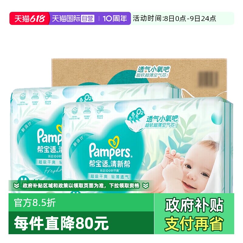 【自营】Pampers帮宝适清新帮干爽纸尿裤M-4XL码尿不湿拉拉裤整箱