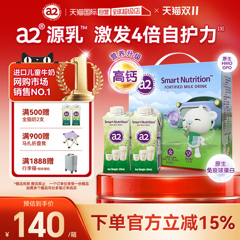a2儿童成长牛奶澳洲进口礼盒装