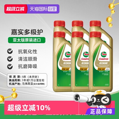 嘉实多全合成机油5W-40进口