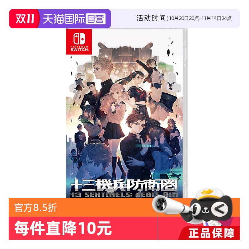 【自营】日本 任天堂 Switch 游戏卡带 十三机兵防卫圈周边游戏机