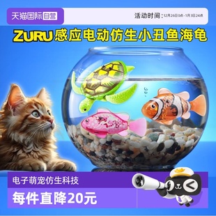 zuru智能电子宠物乐波小鱼仿生游泳小丑鱼海龟船洗澡戏水 自营