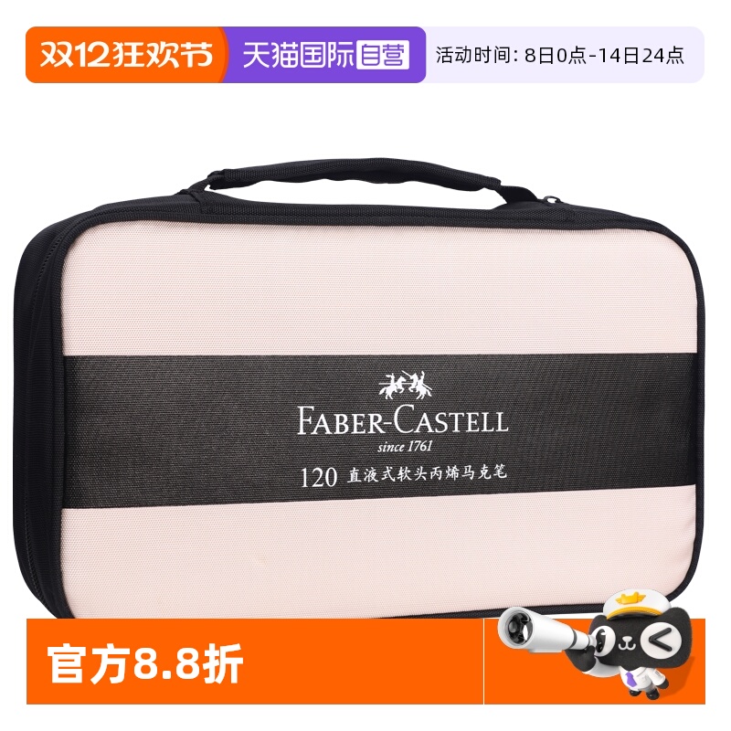 辉柏嘉直液式丙烯马克笔软头80色儿童可水洗