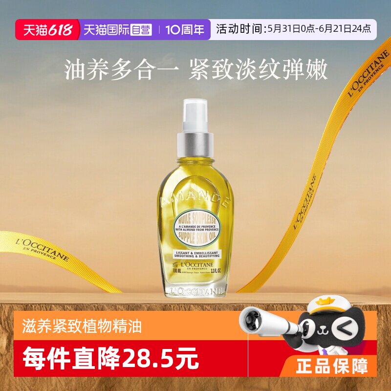 【自营】L'OCCITANE欧舒丹全身润肤油渗透滋润杏仁美肤油100ml