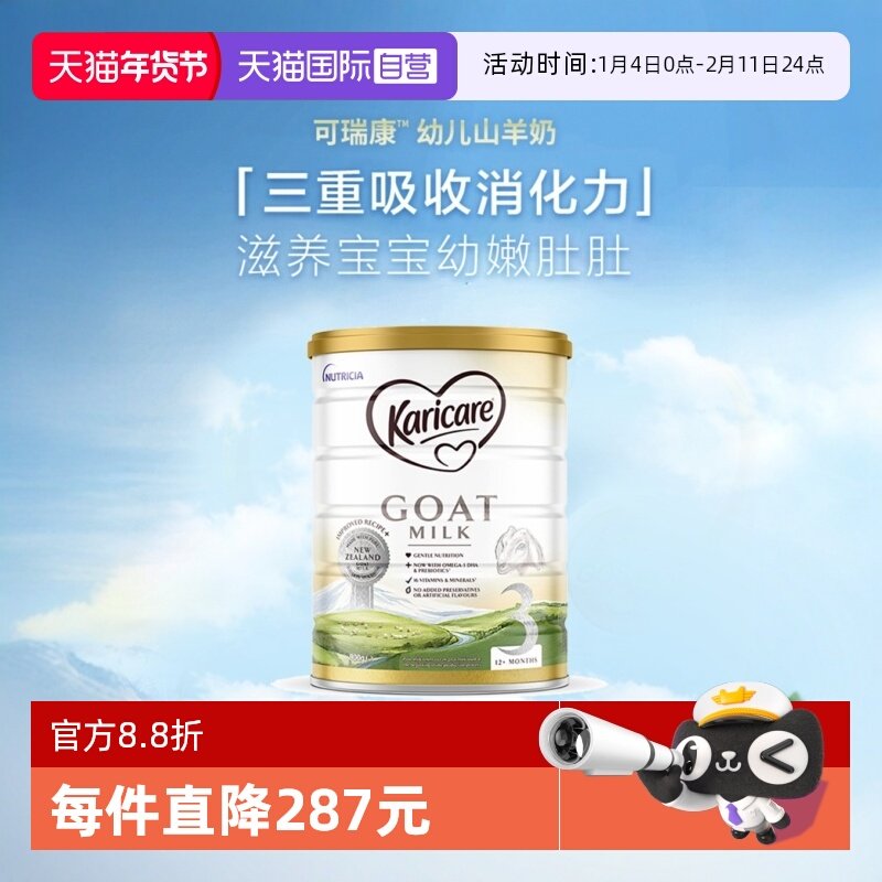 【自营】新西兰可瑞康羊奶粉3段karicare婴儿婴幼儿宝宝奶粉正品