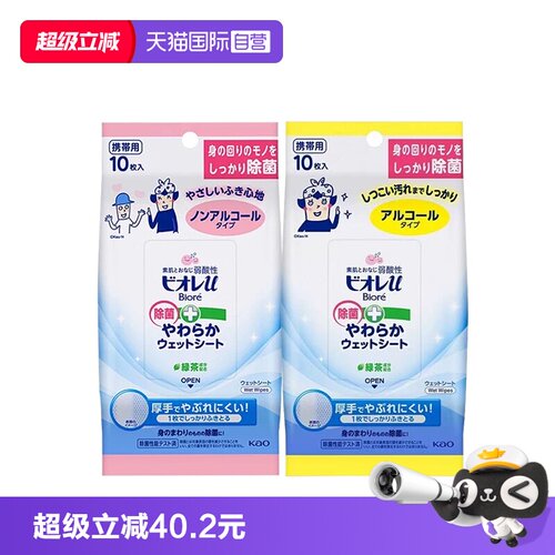 日本进口花王清洁湿巾10枚*10包