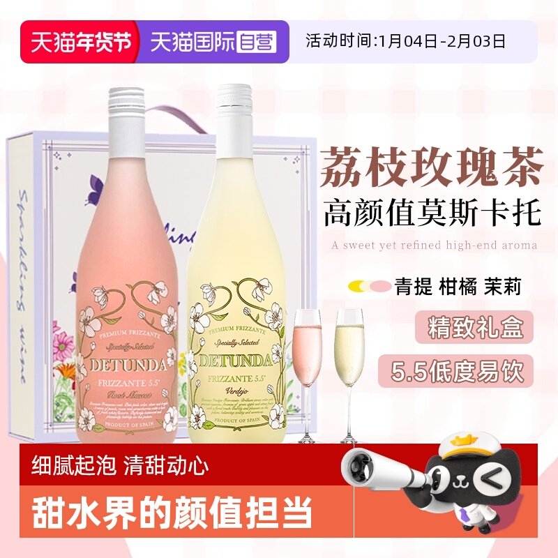 【自营】西班牙莫斯卡托起泡酒气泡酒甜白葡萄酒桃红果酒赠香槟杯,酒类,起泡及香槟葡萄酒,淘宝优惠券,粉丝福利购,淘宝优惠卷