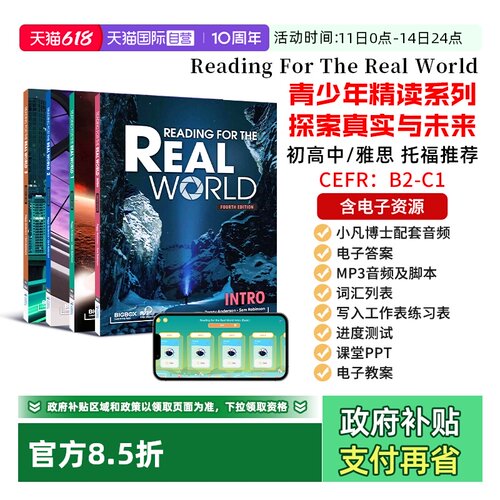初高中英语阅读精读教材
