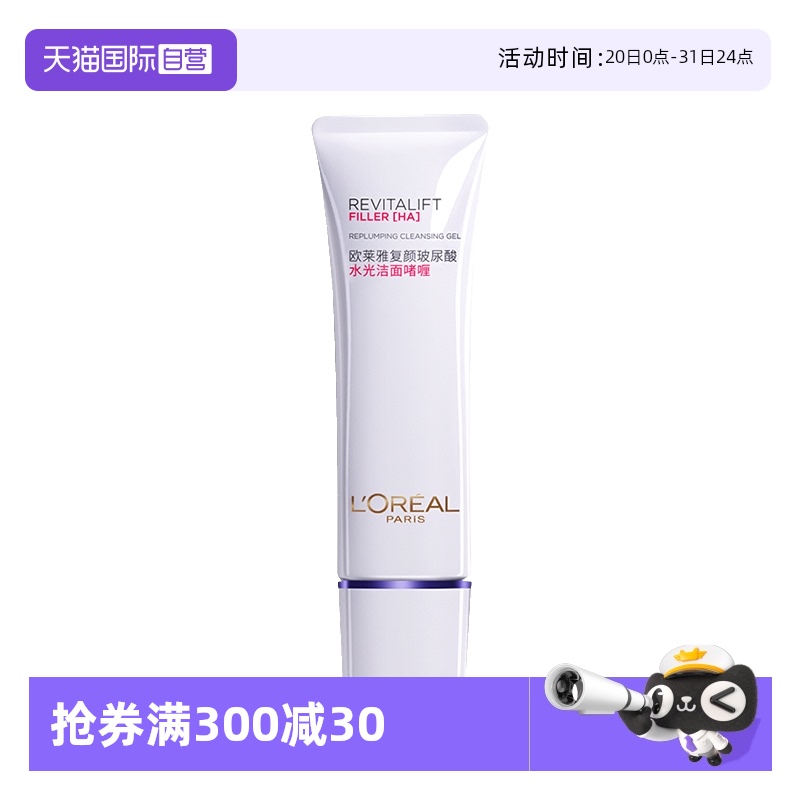 【自营】欧莱雅玻尿酸洁面乳洗面奶氨基酸温和高保湿洁面深层清洁
