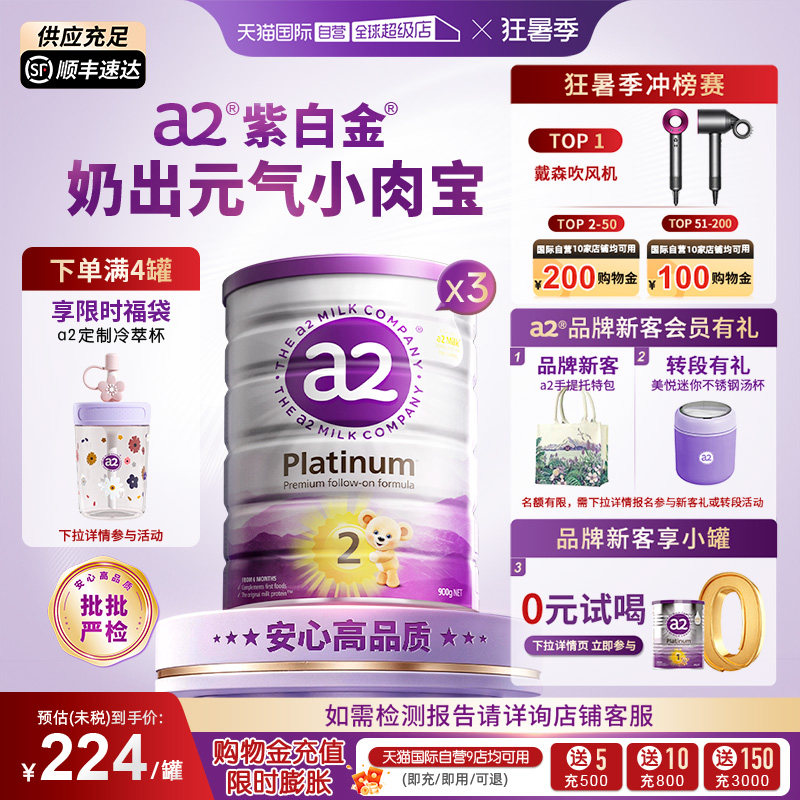 【自营】a2奶粉二段新紫白金婴幼儿2段900g*3罐【批批严检】