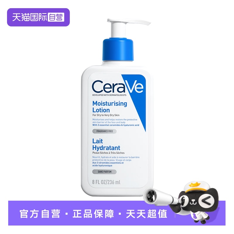 【自营】CeraVe适乐肤乳液全天候C乳神经酰胺保湿润肤乳236ml正品