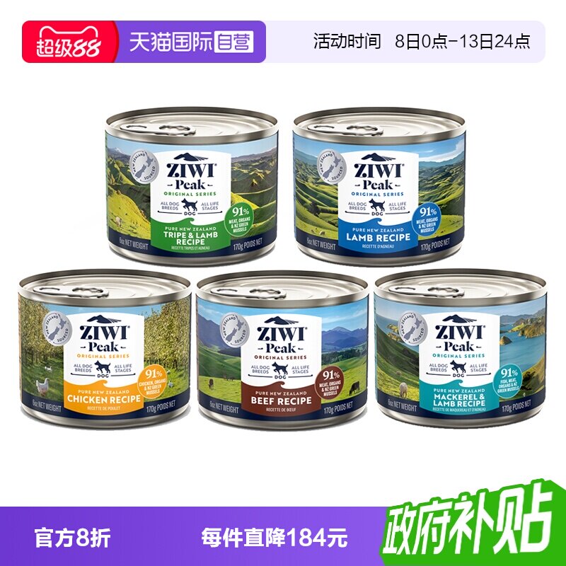 ZIWI巅峰主食犬罐170g*5 76元 - 86线报
