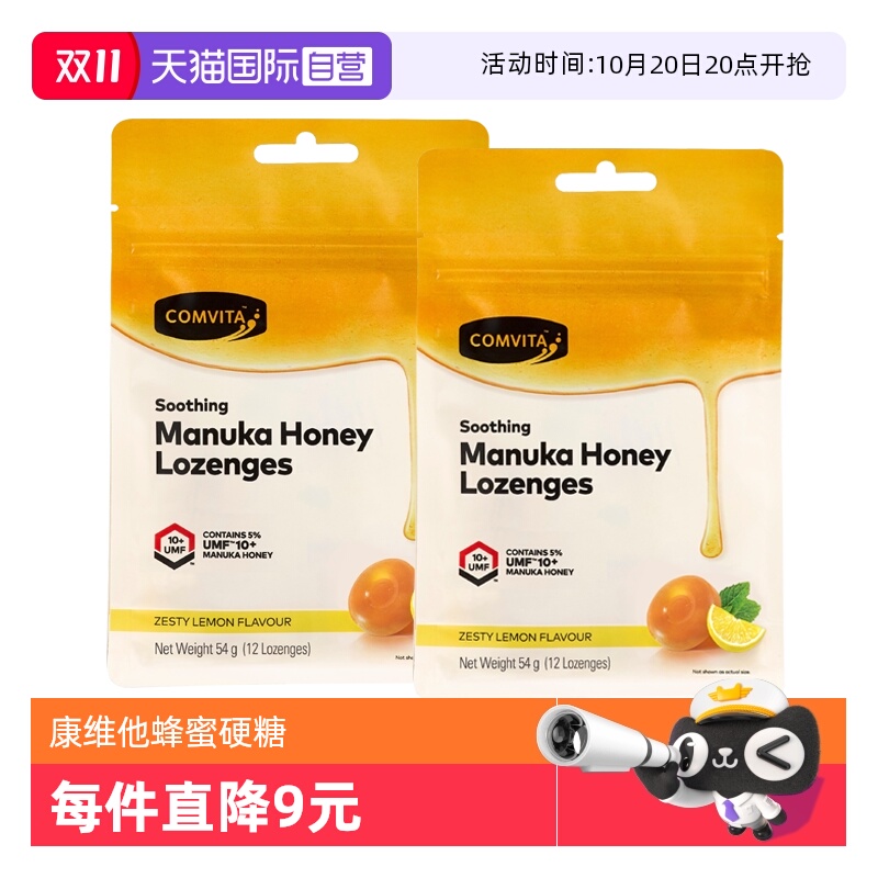 【自营】康维他麦卢卡蜂蜜硬糖UMF 10+（柠檬味）12粒*2袋润喉糖