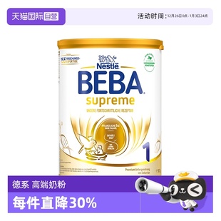 德国雀巢BEBA贝巴至尊六种HMO益生菌乳糖婴幼儿奶粉1段 自营