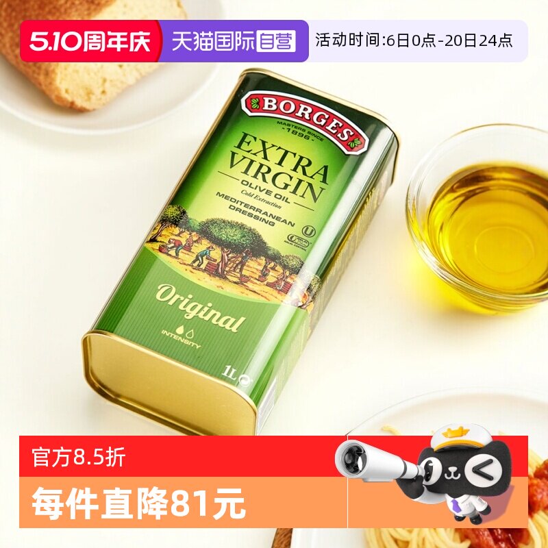 【自营】Borges伯爵西班牙原装进口特级初榨橄榄油1L铁盒2瓶装