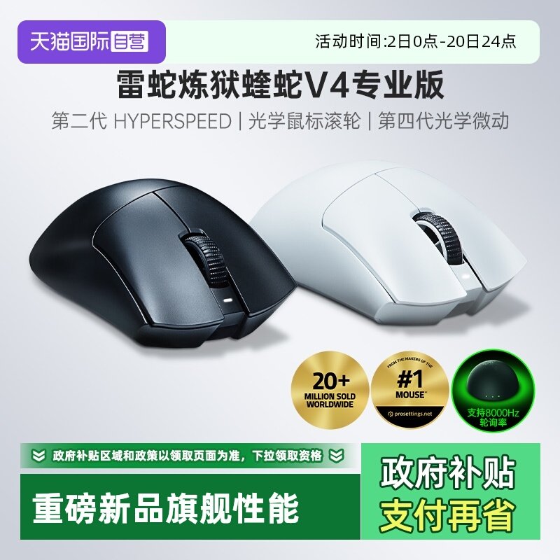 雷蛇蝰蛇V4专业版无线鼠标