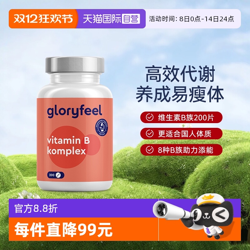 自营维他命gloryfeel德国进口