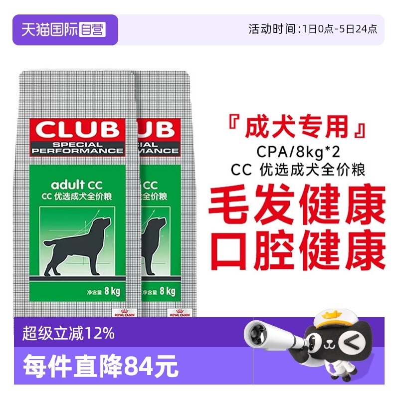 皇家CC优选营养全价粮CPA