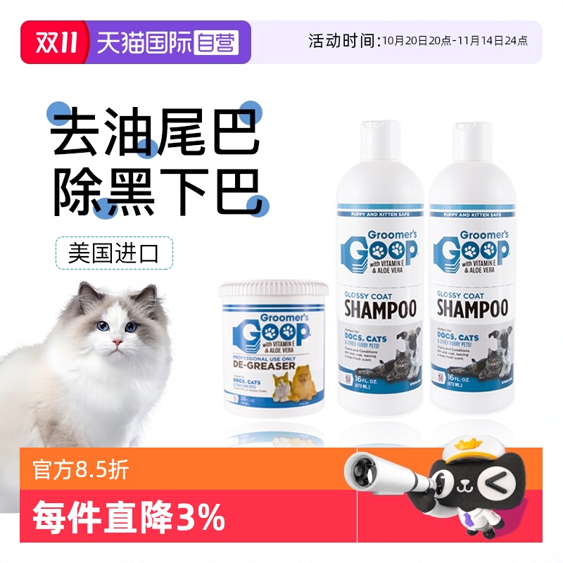 美国goop猫咪去油膏油尾巴黑下巴