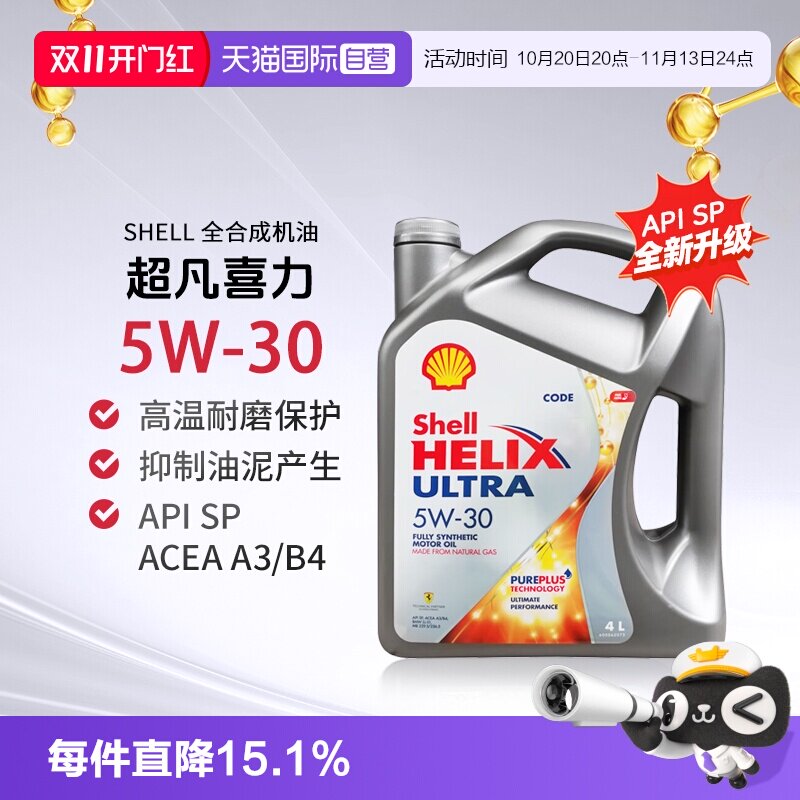 Shell壳牌超凡喜力全合成机油灰壳5W-30 A3/B4 SP发动机汽机油 4L
