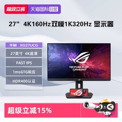 【自营】华硕  XG27UCG 27英寸 4K电竞显示器4K160Hz双模1K 320Hz
