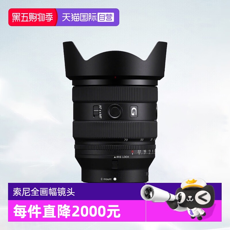 【自营】索尼 FE 20-70mm F4 G全画幅超广角标准变焦镜头2070镜头