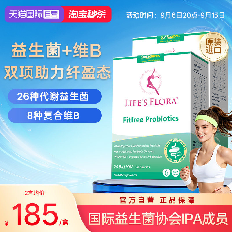 【自营】舒伯特她引力维B益生菌成人体重代谢白芸豆身材管理2盒图片