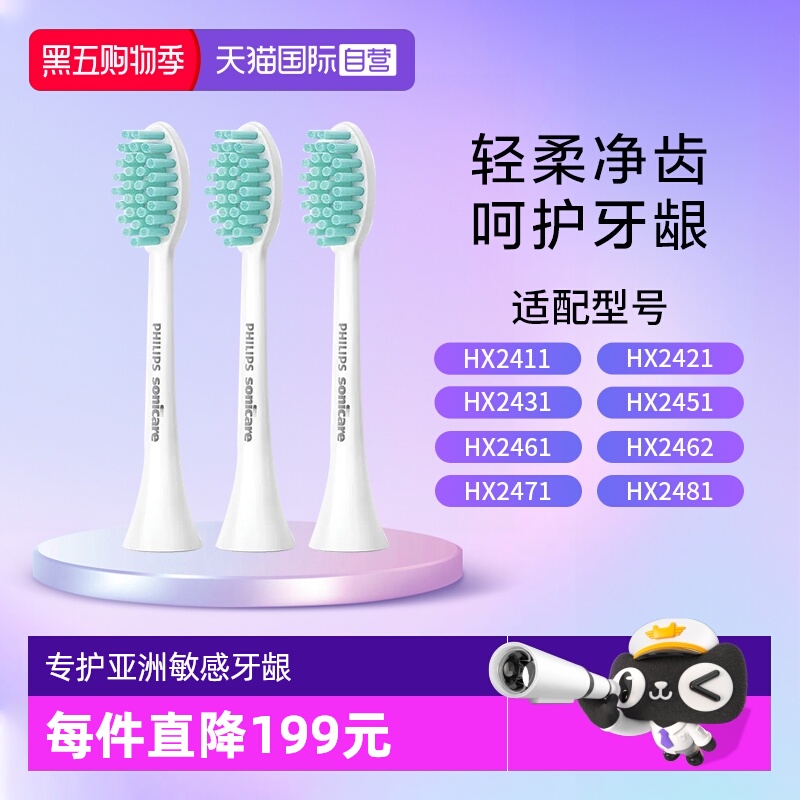 飞利浦正品牙刷头软毛护龈3支