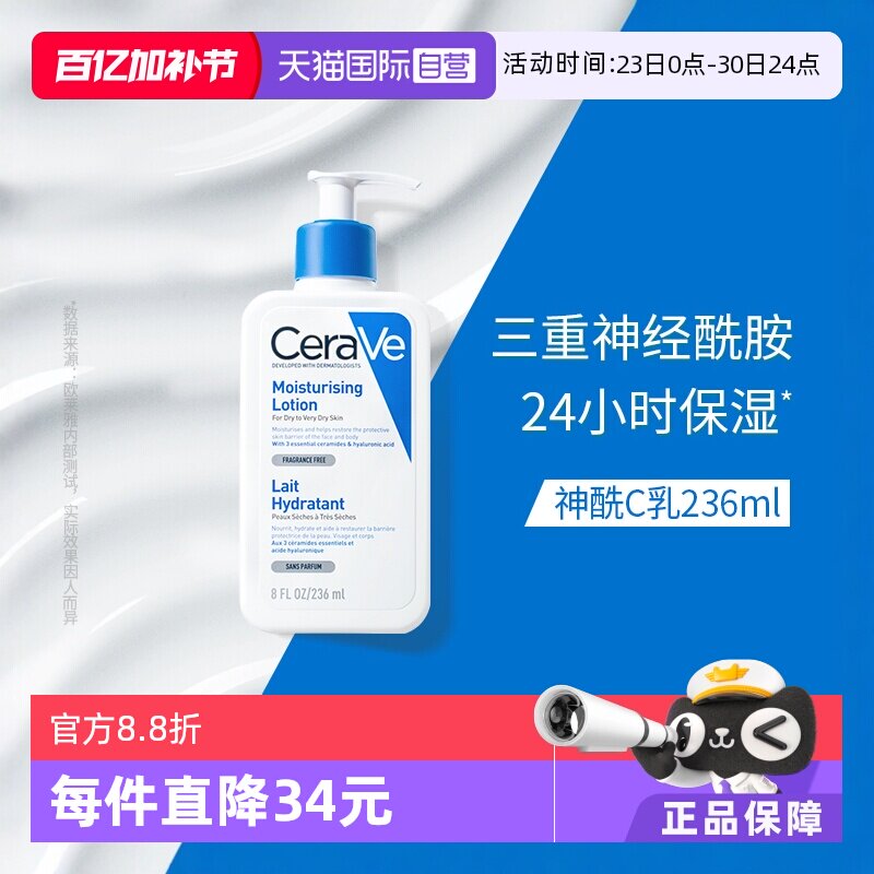 【自营】CeraVe适乐肤C乳身体乳持久保湿修护乳液236/473ml乳液
