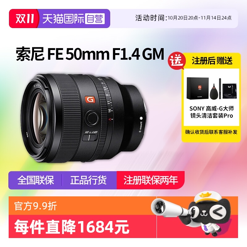 【自营】索尼 FE 50mm F1.4 GM 全画幅大光圈定焦G大师镜头50 1.4