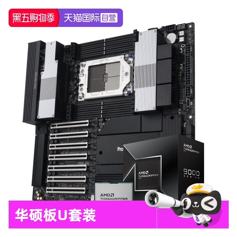 AMD锐龙Threadripper PRO(线程撕裂者)