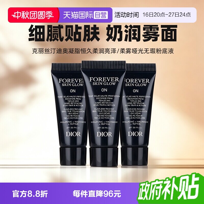 【自营】Dior/迪奥凝脂恒久无暇持妆粉底液5ml*3旅行装亮泽哑光图片