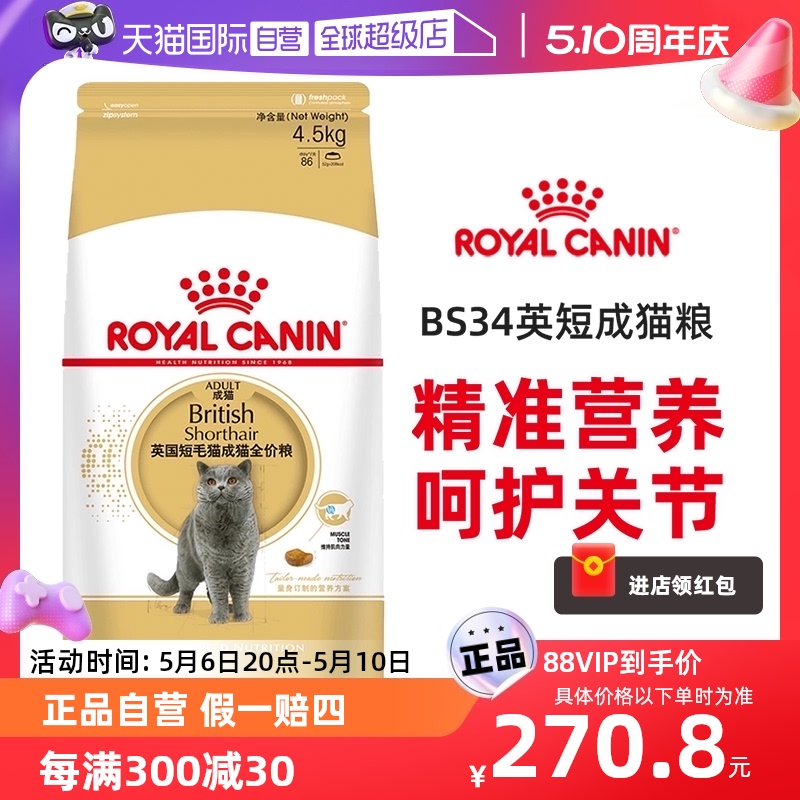 【自营】皇家猫粮BS34英短蓝猫专用蓝猫金银渐层蓝白全价粮4.5kg 宠物/宠物食品及用品 猫全价膨化粮 原图主图