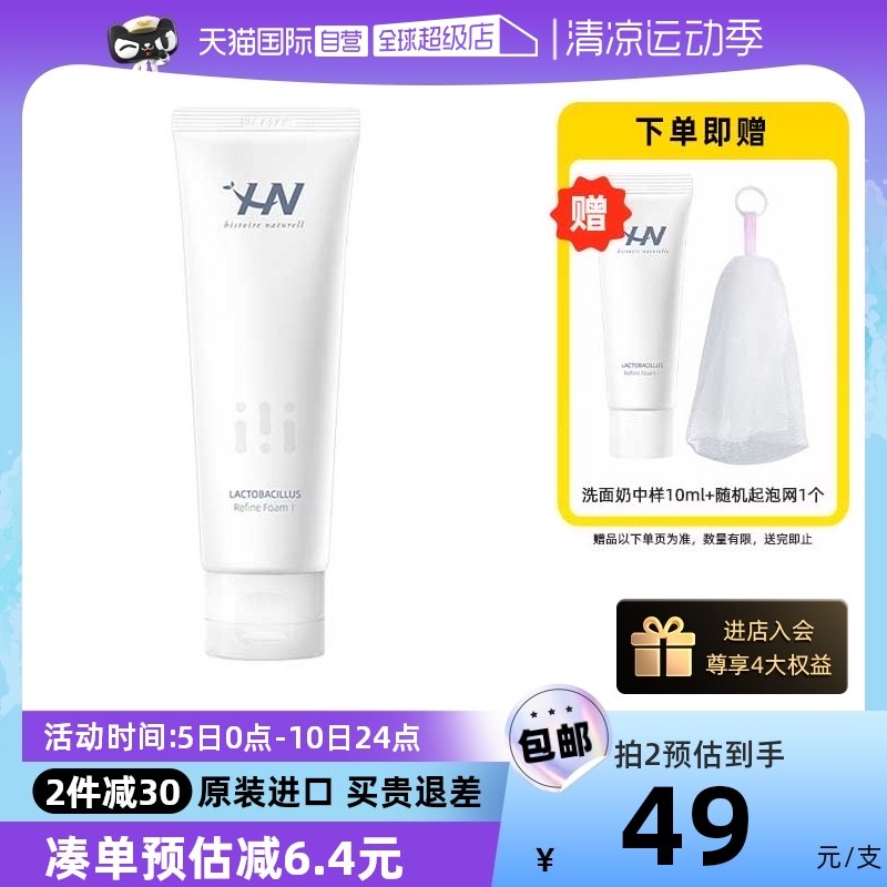 【自营】荷诺氨基酸洗面奶100g益生菌温和清洁敏肌男女洁面乳正品