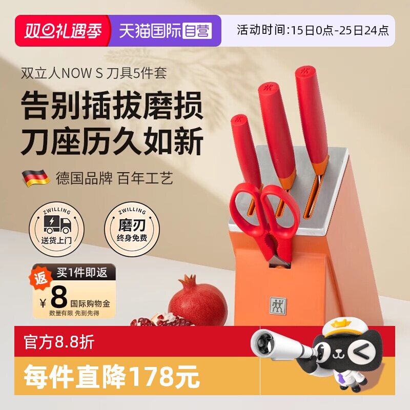 【自营】双立人刀具套装石榴红5件套家用厨房不锈钢切片刀砍菜刀