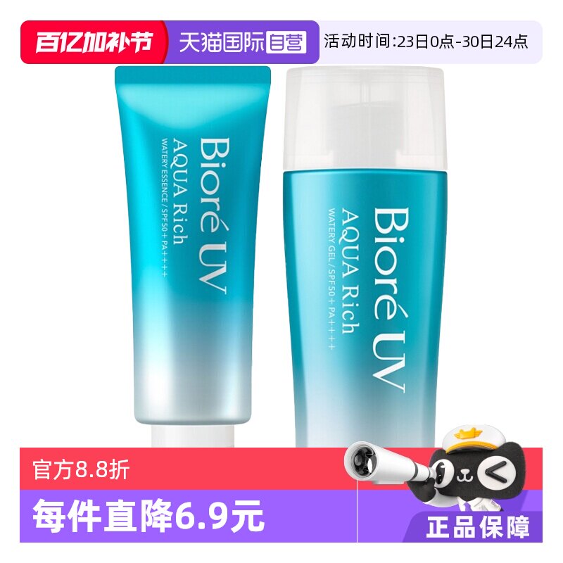 【自营】Biore碧柔防晒霜70ml清爽水活防晒乳SPF50面部身体军训