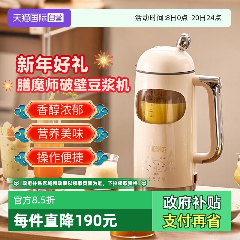 【自营】膳魔师破壁豆浆机家用全自动免煮新款小型辅食五谷搅拌机
